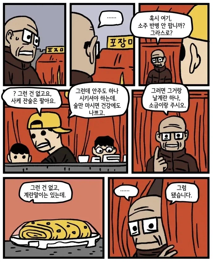홀애비 냄새.manhwa_7.webp