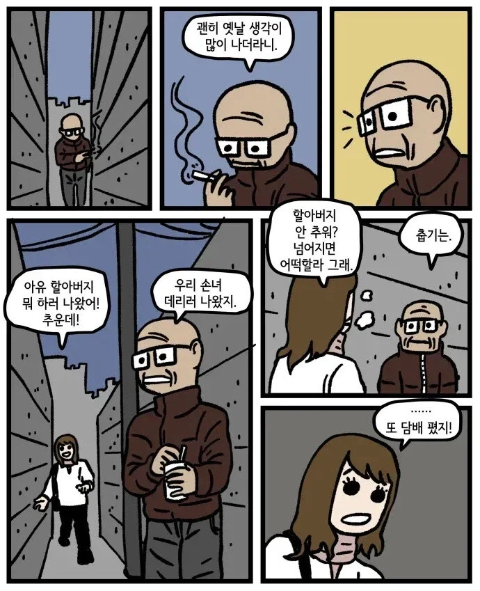 홀애비 냄새.manhwa_8.webp