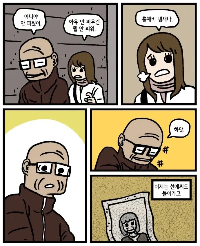 홀애비 냄새.manhwa_9.webp