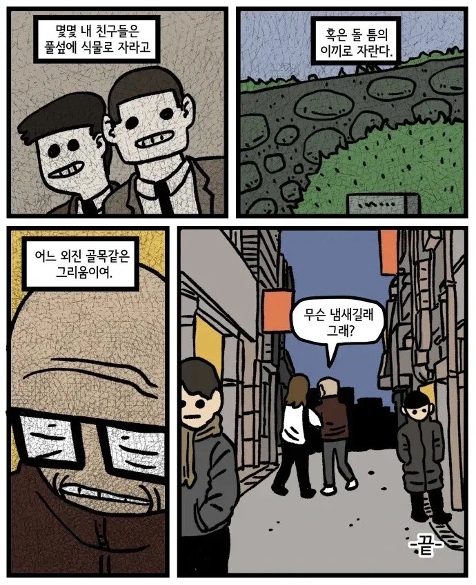 홀애비 냄새.manhwa_10.webp