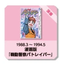 패트레이버) 공식적으로 공개된 패트레이버 세계관 정리_2.webp