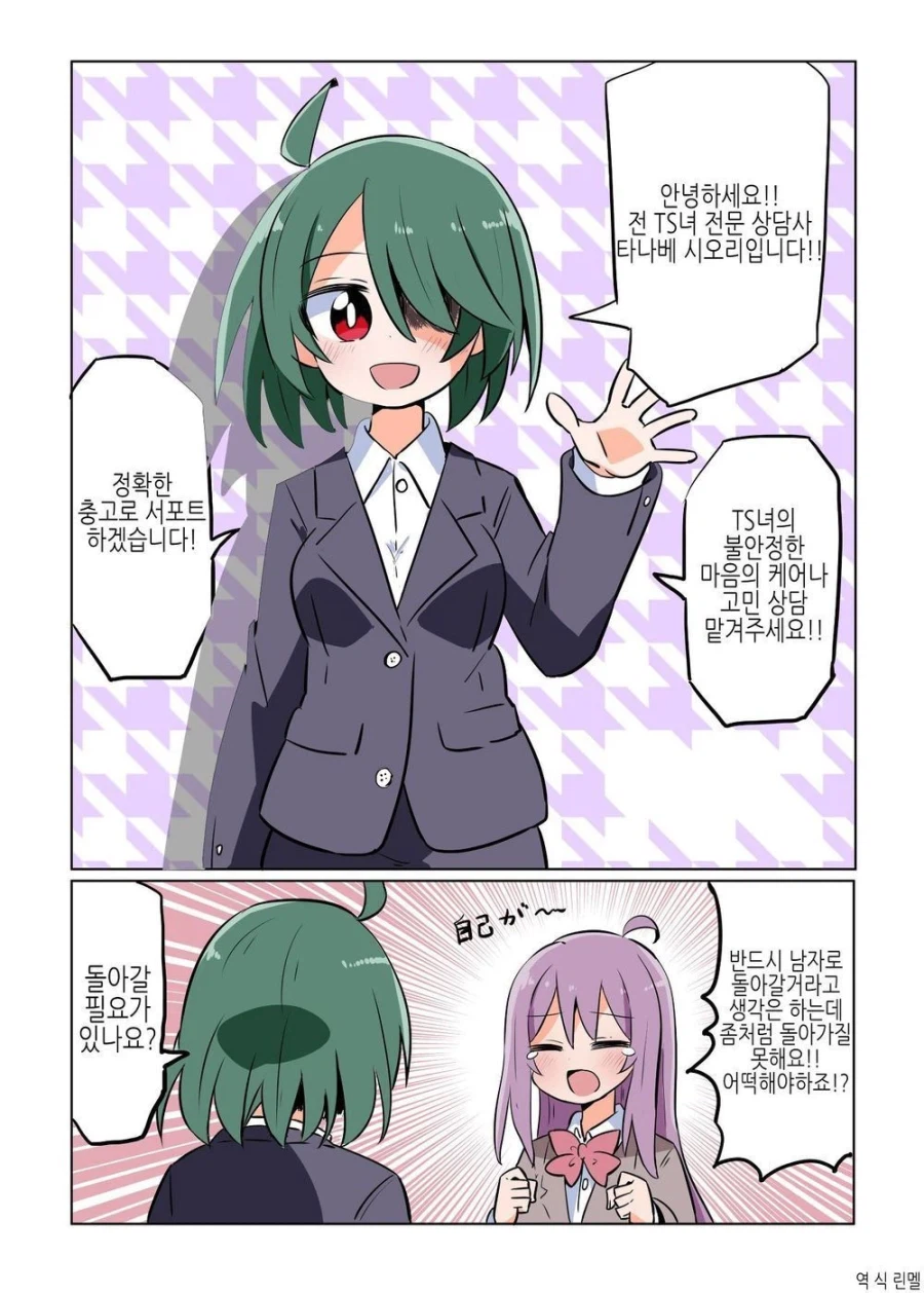 TS녀 전문 상담사 만화_1.webp