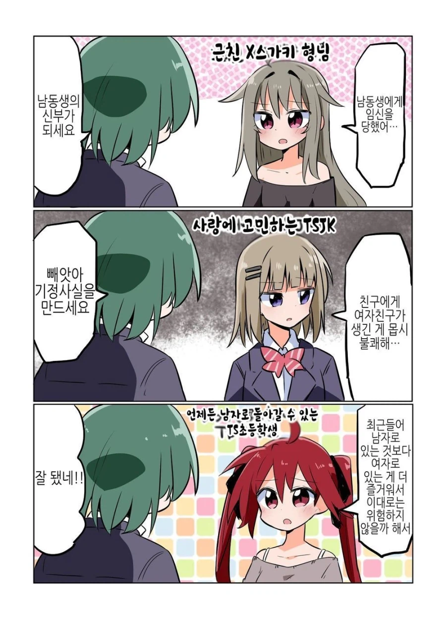 TS녀 전문 상담사 만화_2.webp