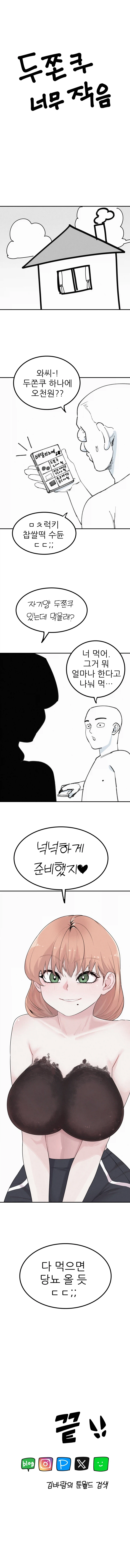 두쫀쿠 너무 작음.Manhwa_1.webp