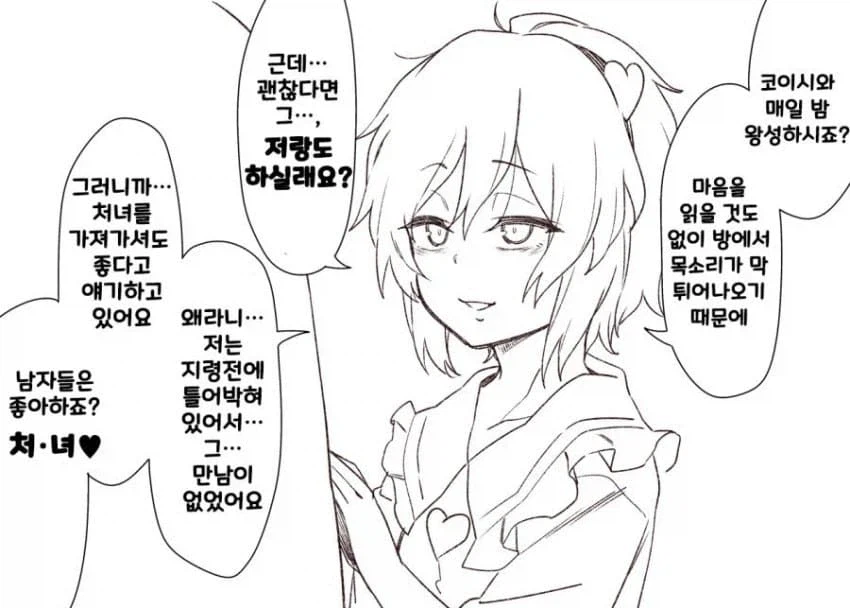 매달리는 처녀 울리기...manhwa_1.webp