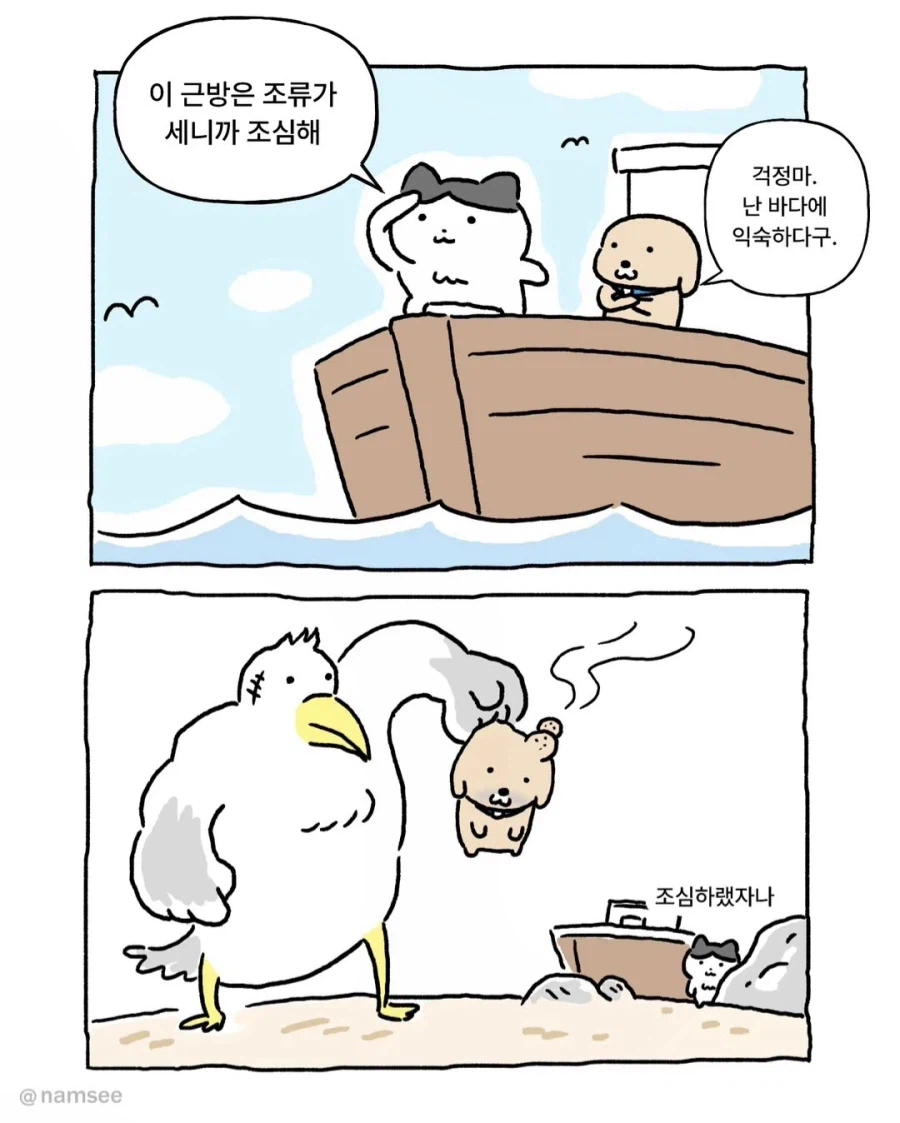 조류가 센 바다.manga_1.webp