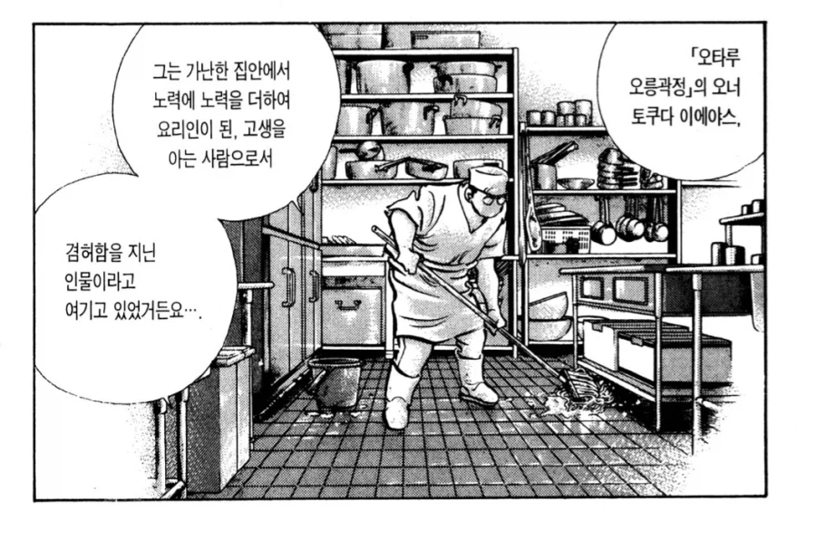 성공한 사람이 가장 빠지기 쉬운 함정.manhwa_1.webp