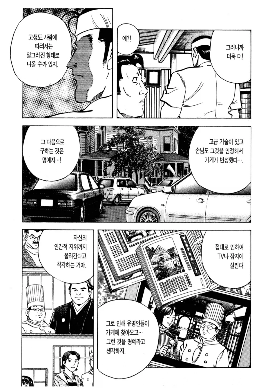 성공한 사람이 가장 빠지기 쉬운 함정.manhwa_2.webp