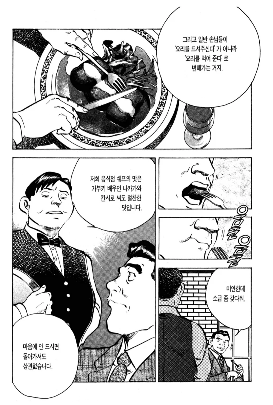 성공한 사람이 가장 빠지기 쉬운 함정.manhwa_3.webp