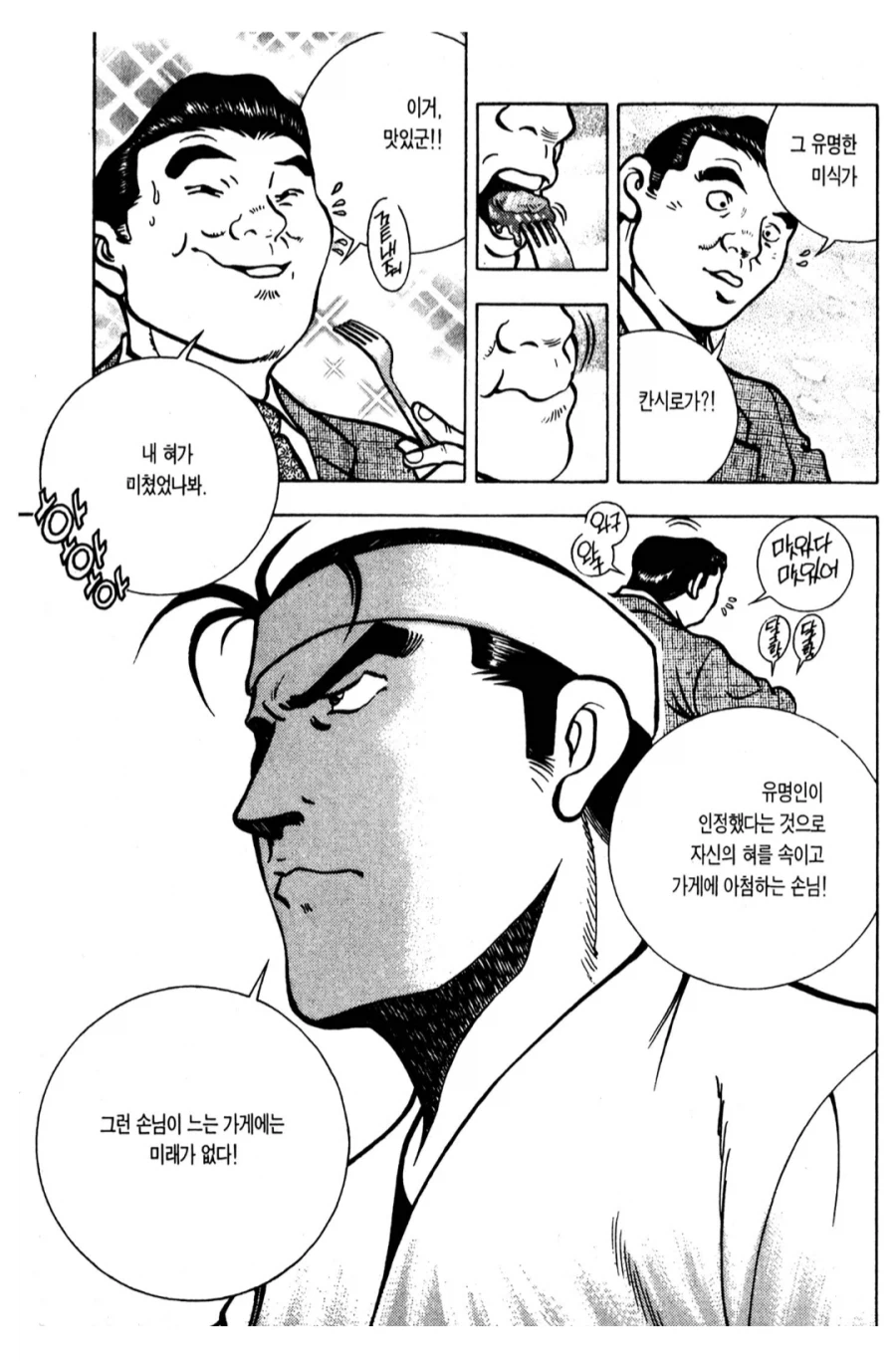 성공한 사람이 가장 빠지기 쉬운 함정.manhwa_4.webp