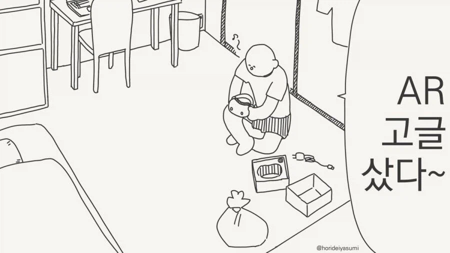 귀신이 보이는 AR 고글.manhwa_1.webp