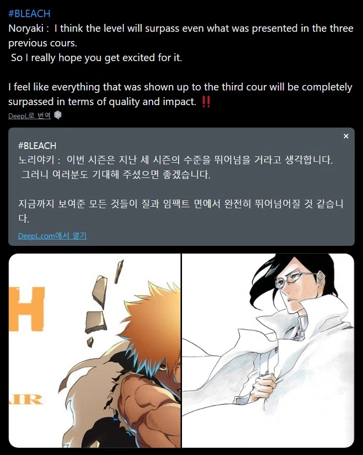 블리치) 우류 성우 천년혈전 4쿨 언급_1.webp