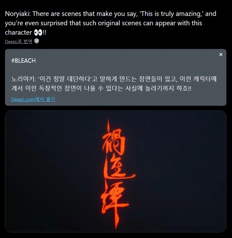 블리치) 우류 성우 천년혈전 4쿨 언급_2.webp