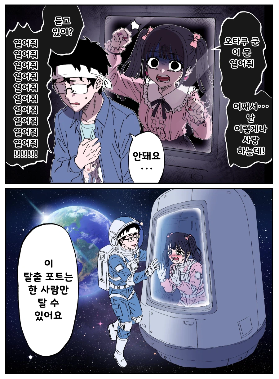 문을 열 수 없는 지뢰계 여자 Manhwa_1.webp