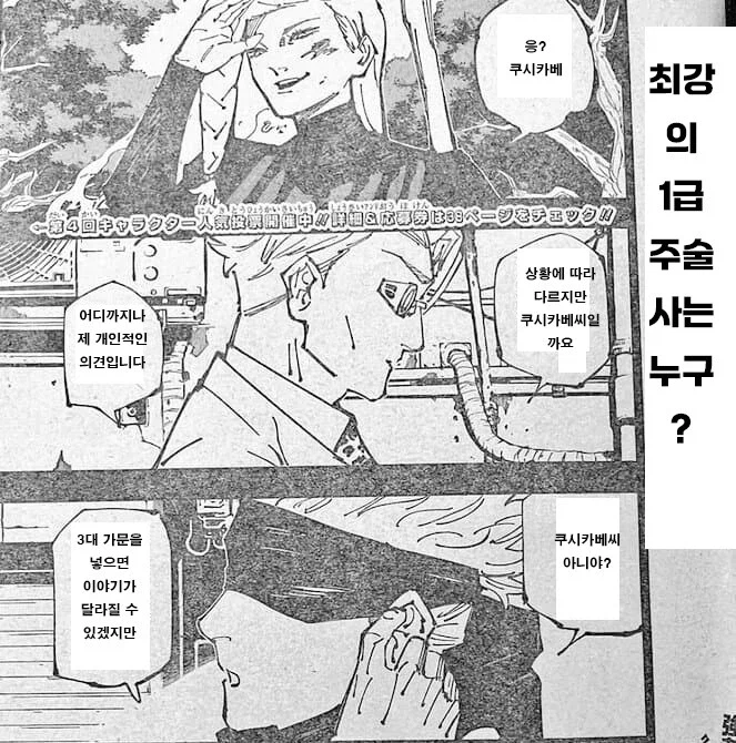 주술회전) 솔직히 쿠사카베가 시부야때 그런것자체는 이해됨_2.webp