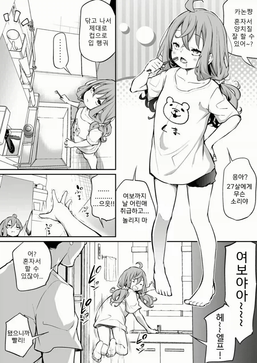 키 130cm 27살 아내와 남편 만화.manhwa_3.webp