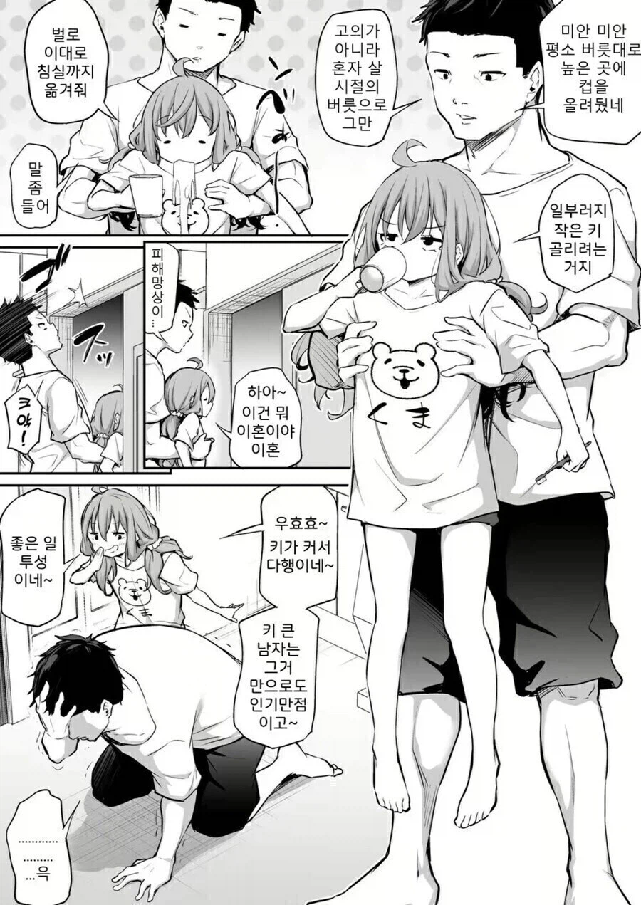 키 130cm 27살 아내와 남편 만화.manhwa_4.webp