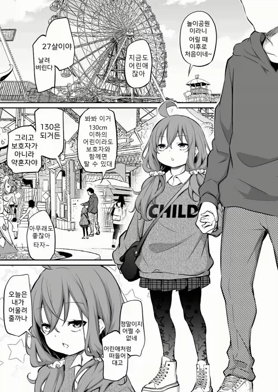 키 130cm 27살 아내와 남편 만화.manhwa_6.webp