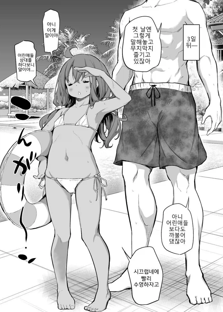 키 130cm 27살 아내와 남편 만화.manhwa_9.webp