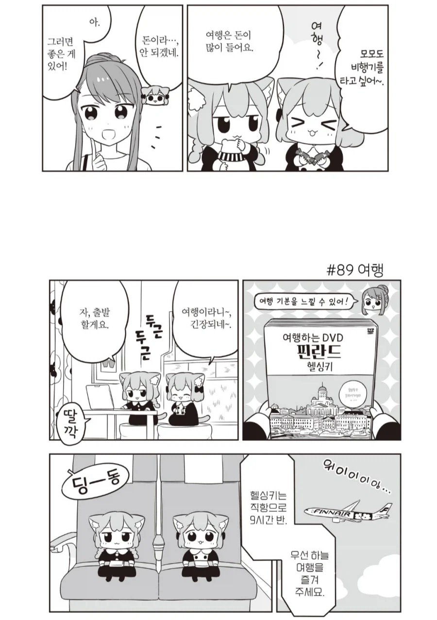 여행할 돈이 없던 우메모모.manhwa_1.webp