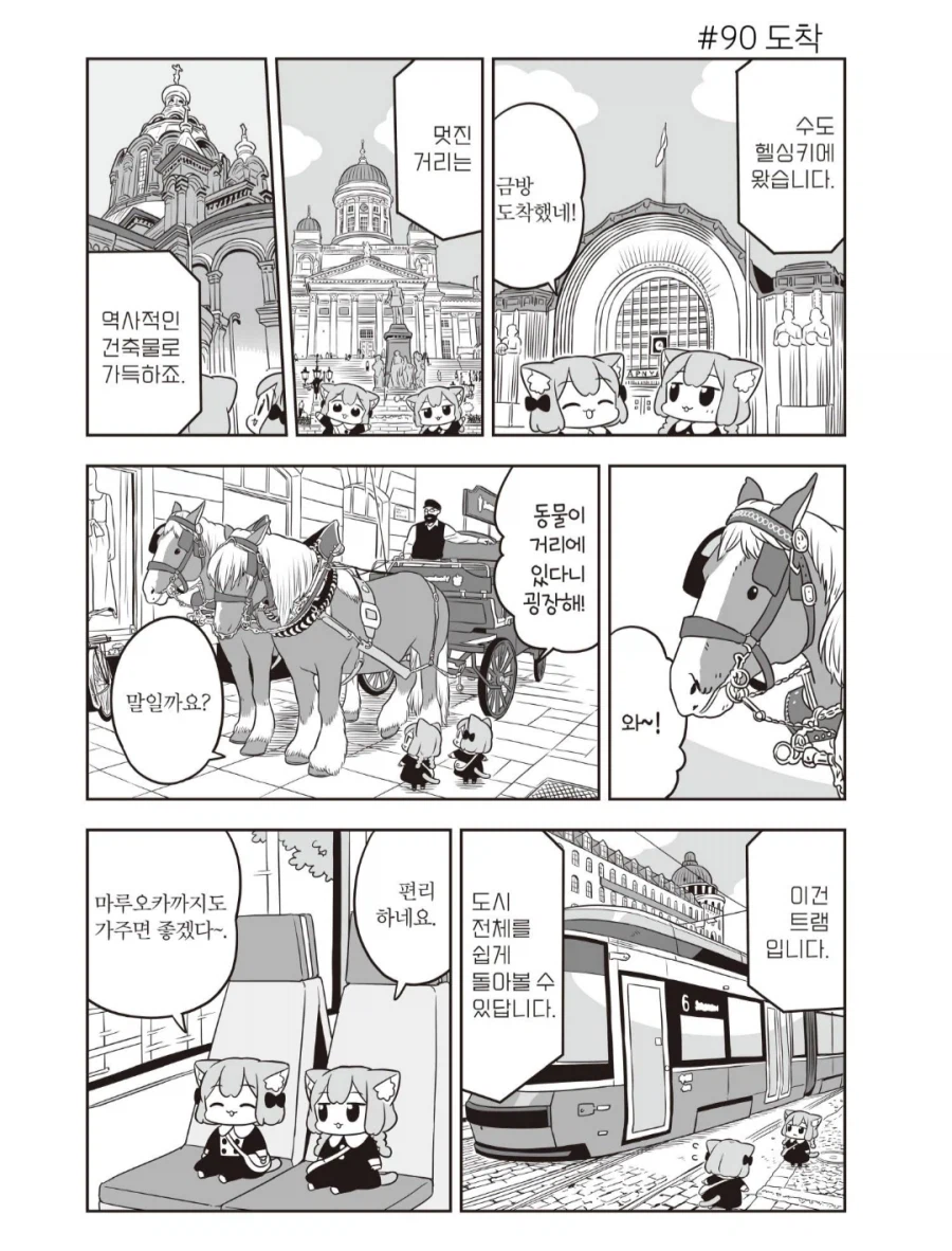 여행할 돈이 없던 우메모모.manhwa_2.webp