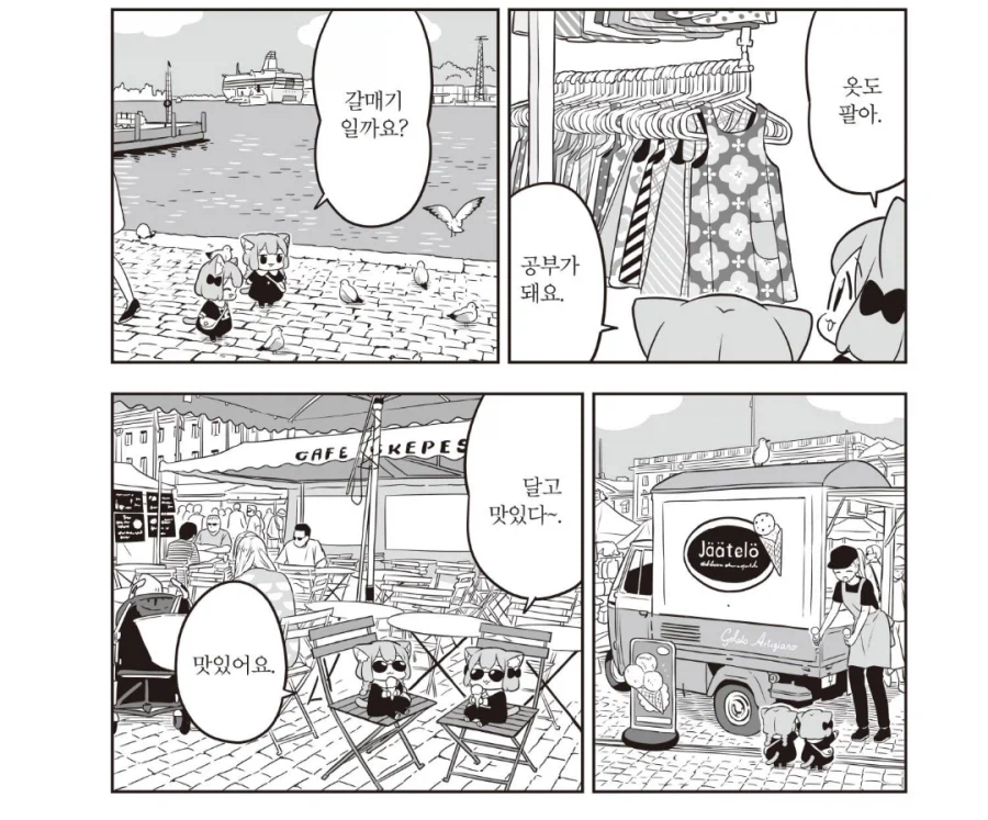 여행할 돈이 없던 우메모모.manhwa_3.webp