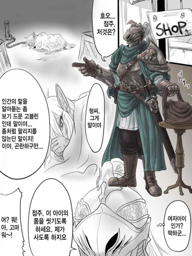 호모) 수컷 고블린이 노예로 붙잡혀 팔리는.manhwa_2.webp