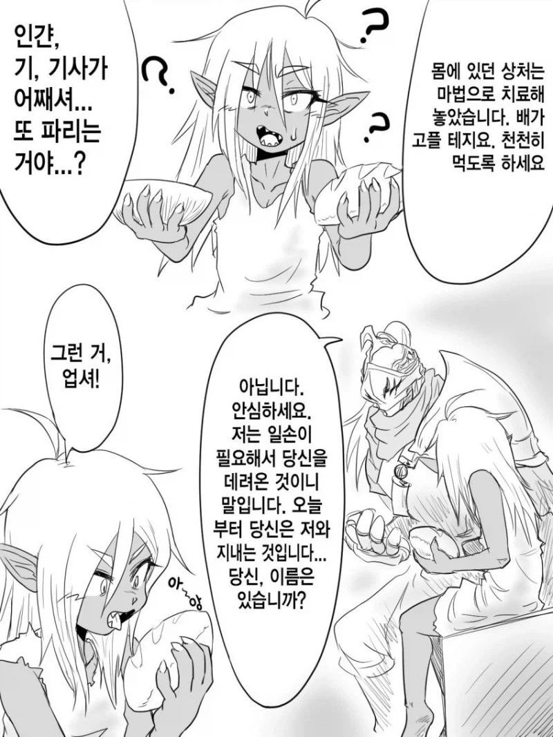 호모) 수컷 고블린이 노예로 붙잡혀 팔리는.manhwa_3.webp