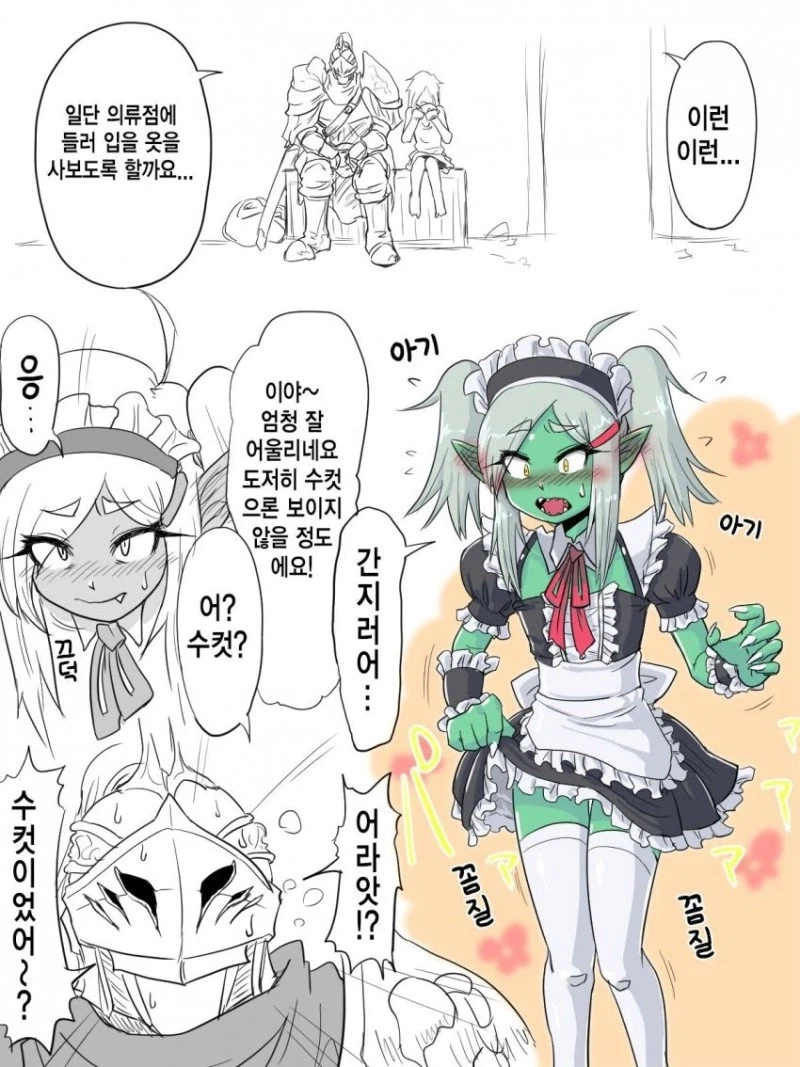 호모) 수컷 고블린이 노예로 붙잡혀 팔리는.manhwa_4.webp