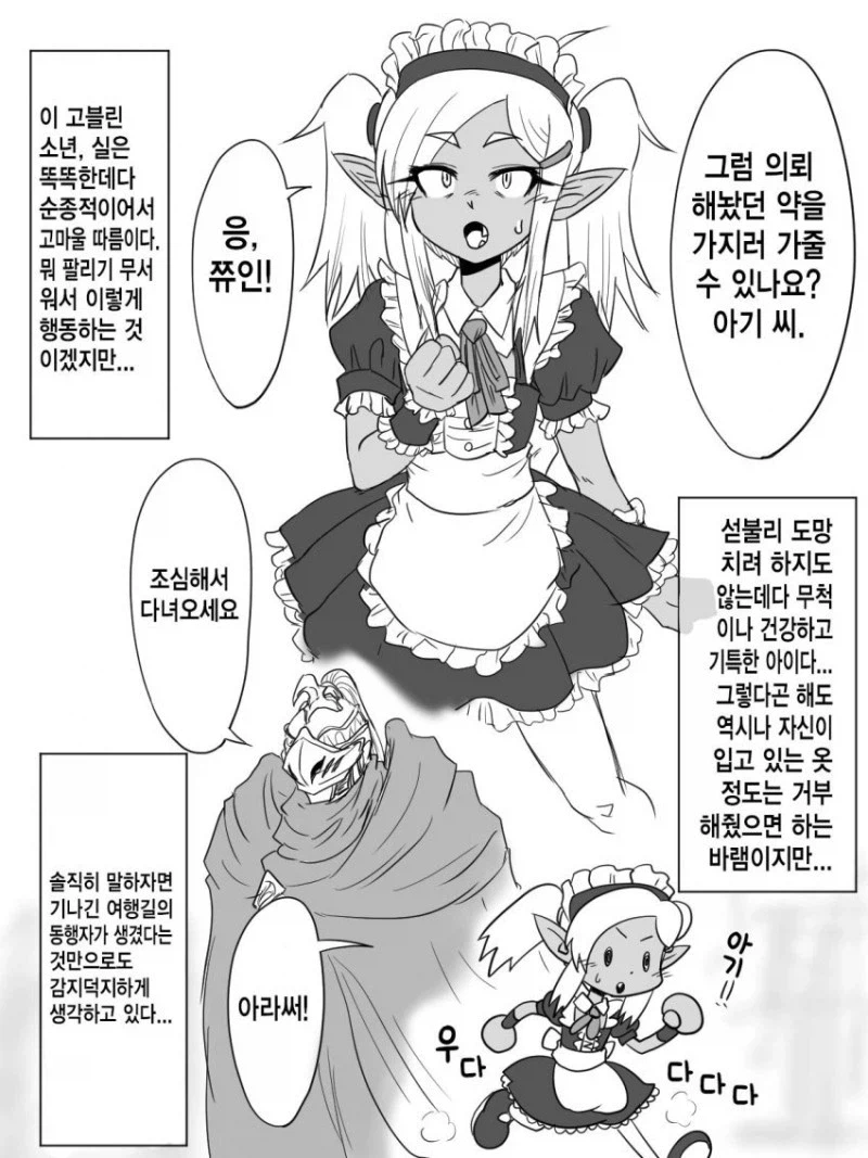호모) 수컷 고블린이 노예로 붙잡혀 팔리는.manhwa_5.webp