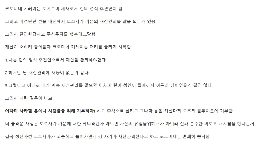 페이트) 의외로 공식 설정인 코토미네가 정말 못하는 것_2.webp