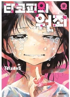 명작 만화,애니 리스트인데 추천하면 페도 취급 받는거_2.webp