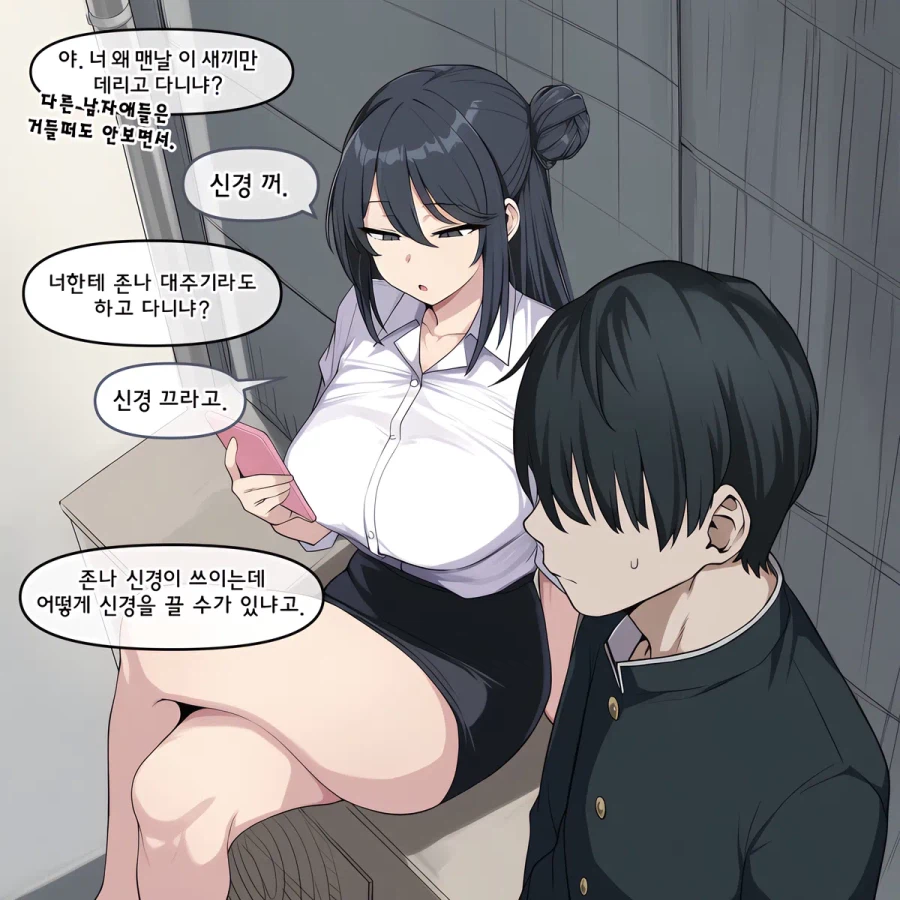 일진녀에게 괴롭힘 당하는 만화.manga_1.webp