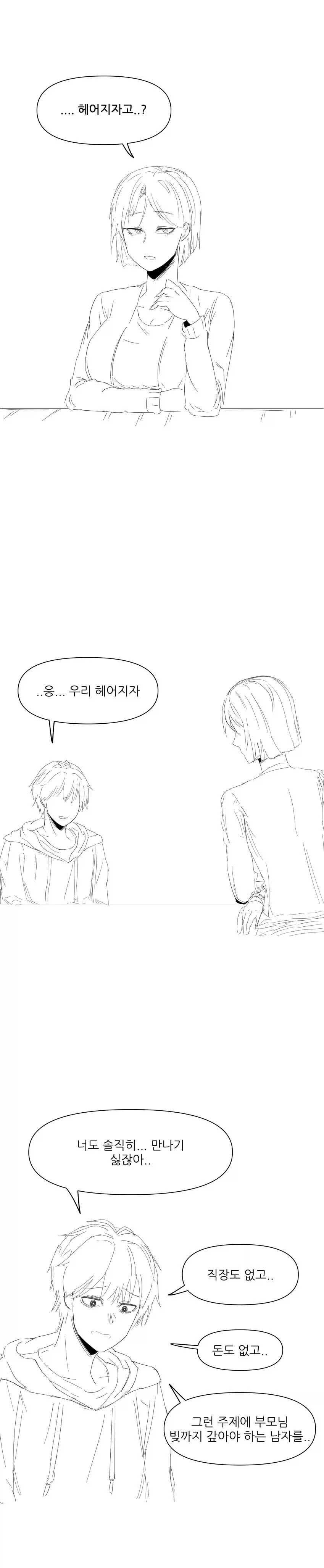 한심한 남자가 자기에게 의지하는게 좋은 여자.manhwa_1.webp