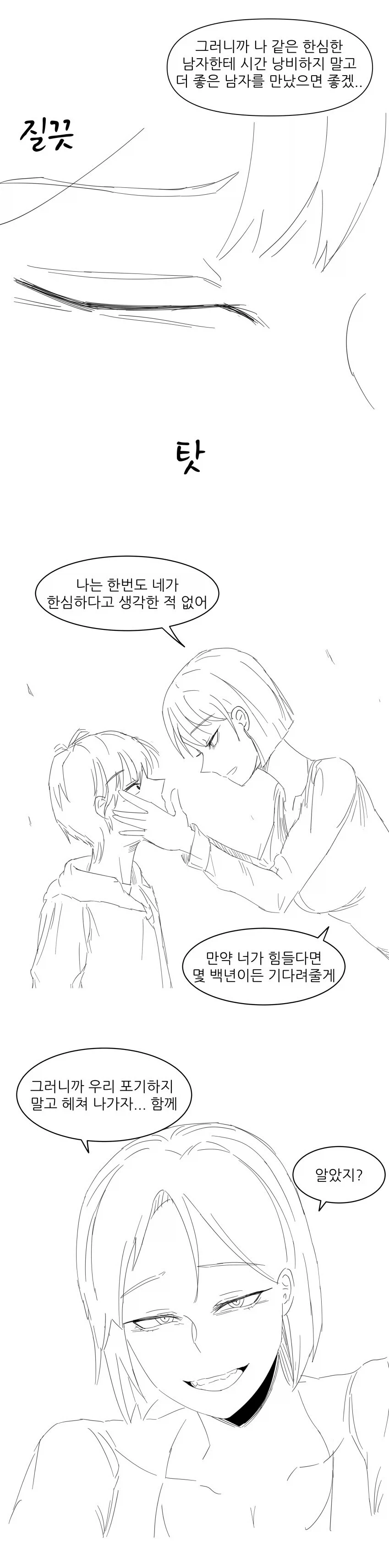 한심한 남자가 자기에게 의지하는게 좋은 여자.manhwa_2.webp