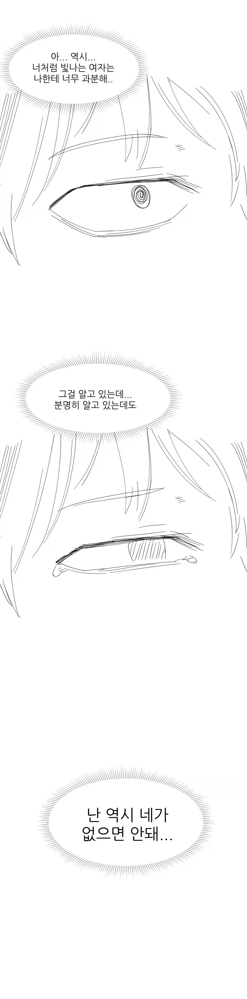 한심한 남자가 자기에게 의지하는게 좋은 여자.manhwa_3.webp