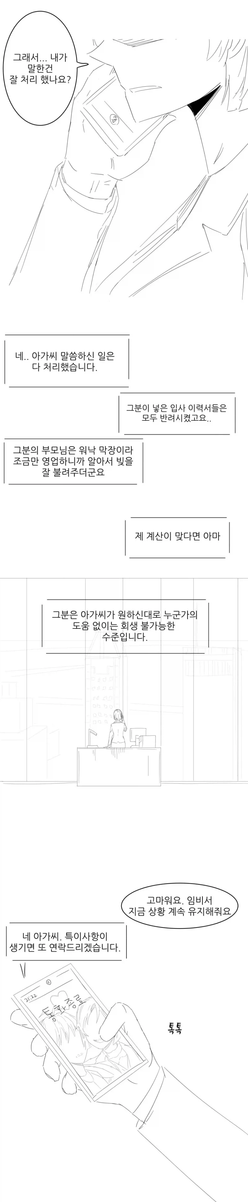 한심한 남자가 자기에게 의지하는게 좋은 여자.manhwa_4.webp