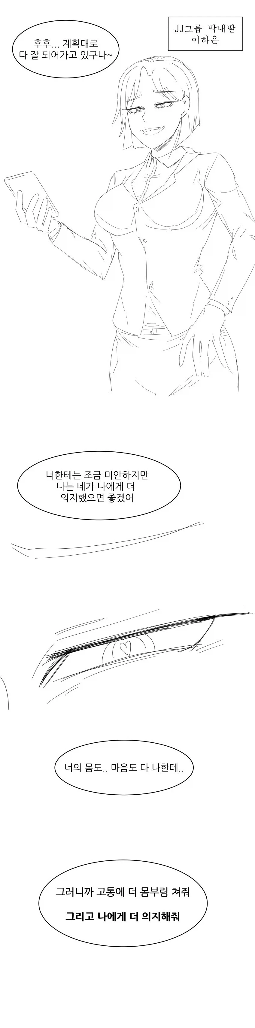 한심한 남자가 자기에게 의지하는게 좋은 여자.manhwa_5.webp