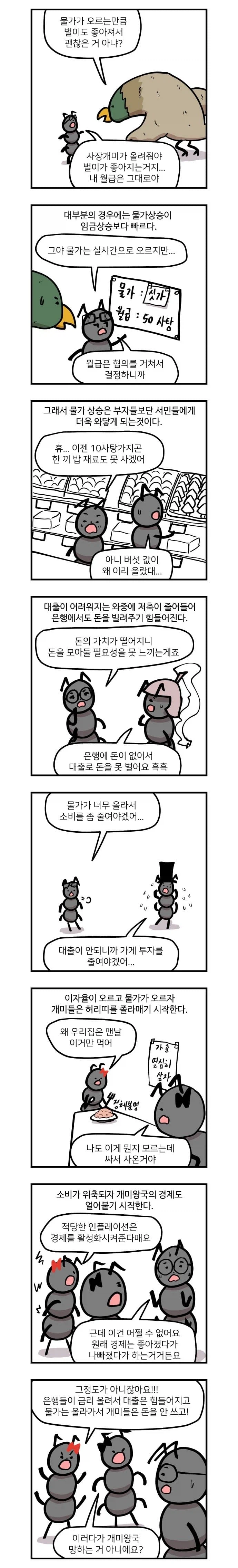인플레이션과 금리에 대해 알아보는 만화_7.webp