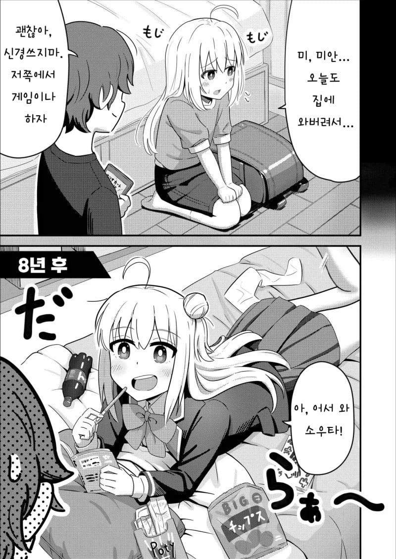 소꿉친구 8년 후 manhwa_1.webp