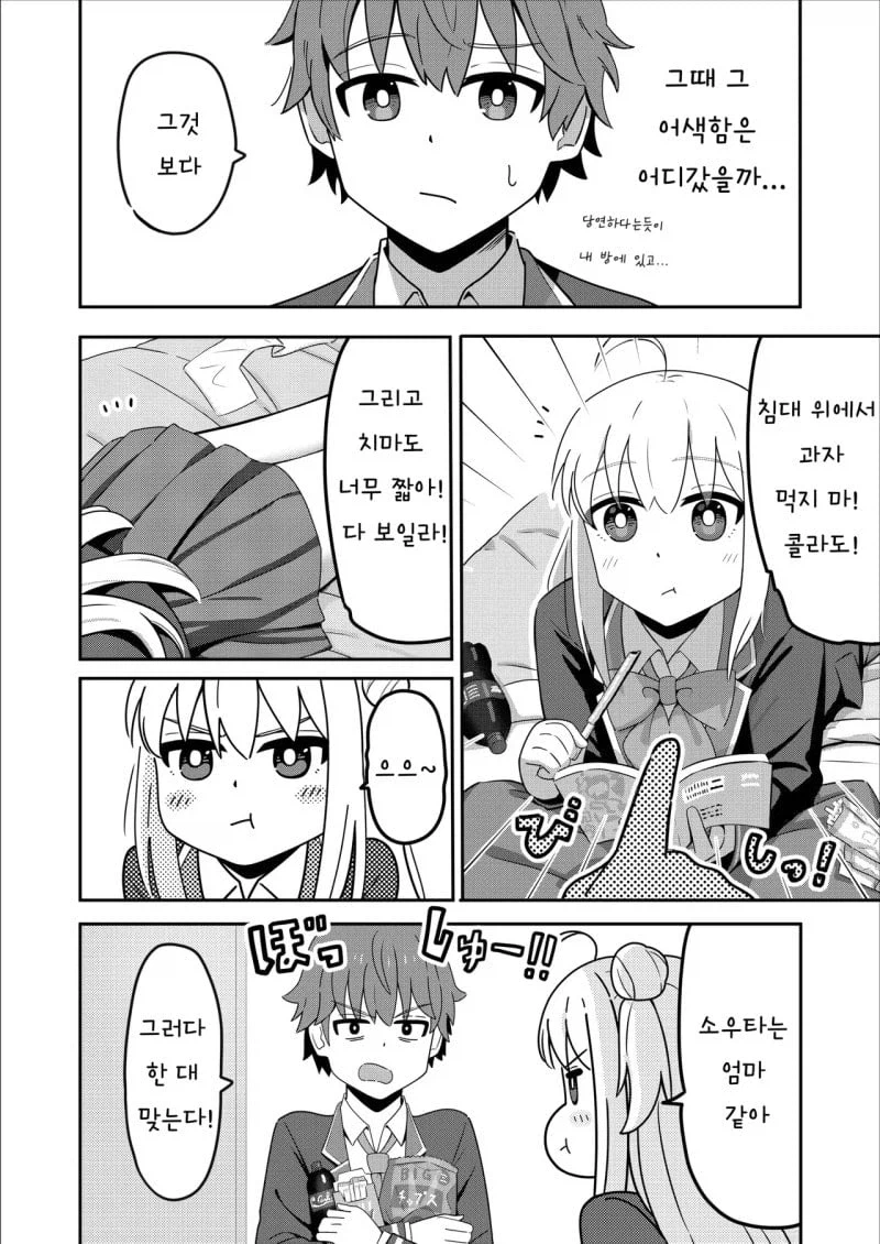 소꿉친구 8년 후 manhwa_2.webp