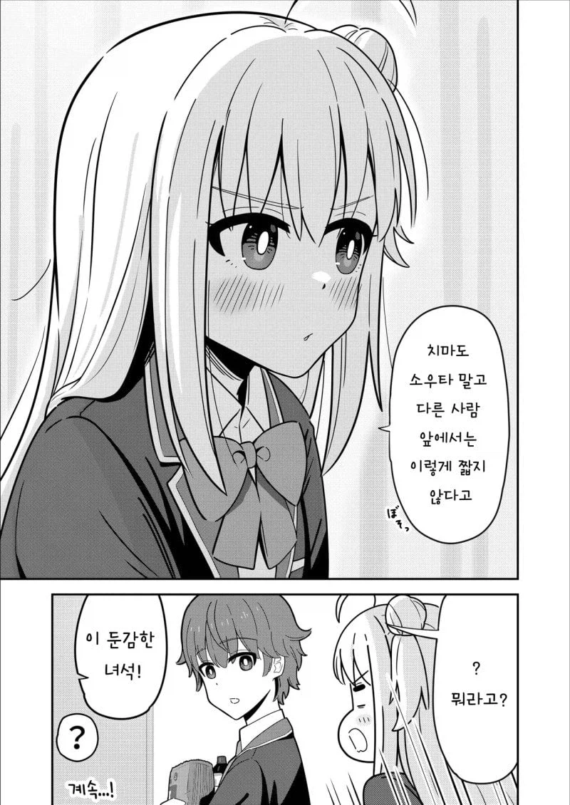소꿉친구 8년 후 manhwa_3.webp