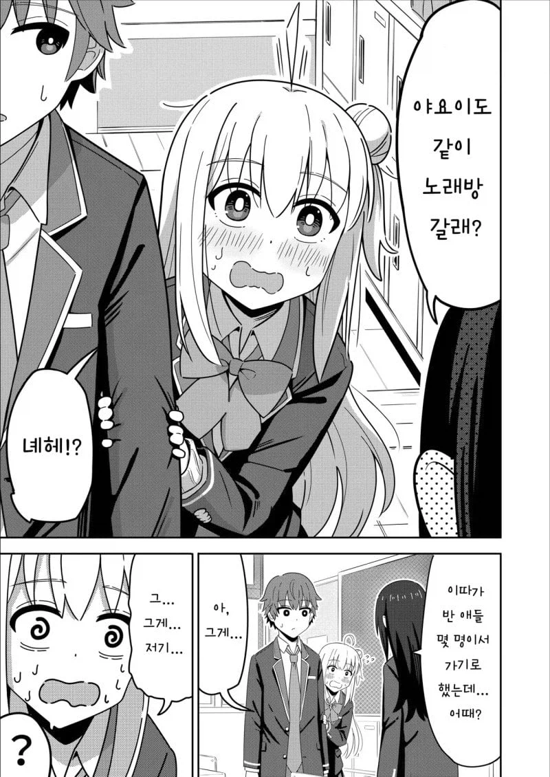 소꿉친구 8년 후 manhwa_4.webp