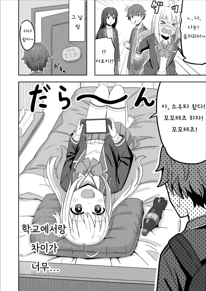 소꿉친구 8년 후 manhwa_5.webp