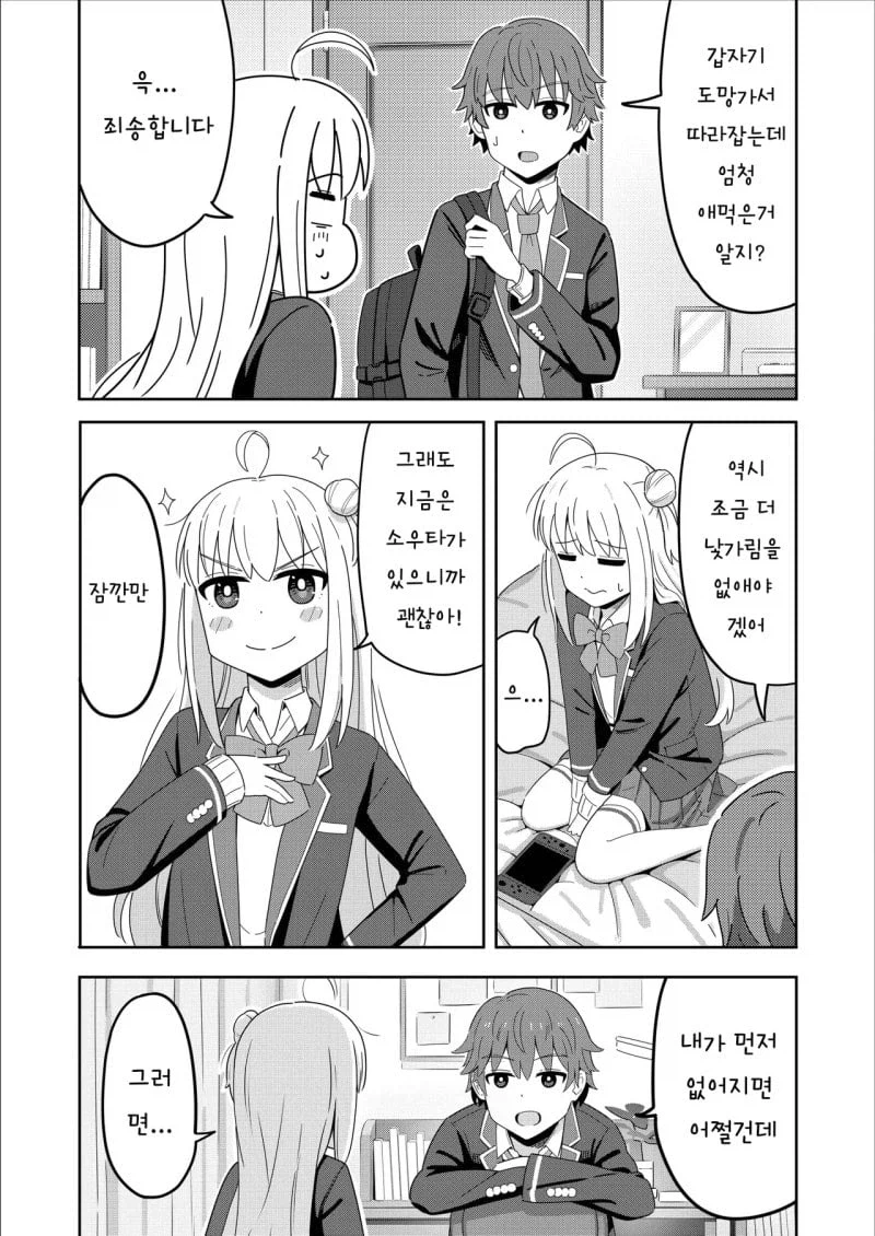 소꿉친구 8년 후 manhwa_6.webp