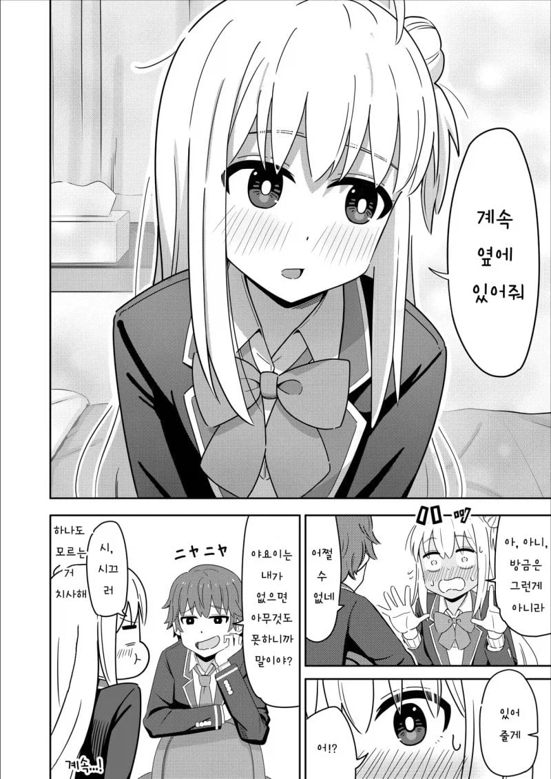 소꿉친구 8년 후 manhwa_7.webp