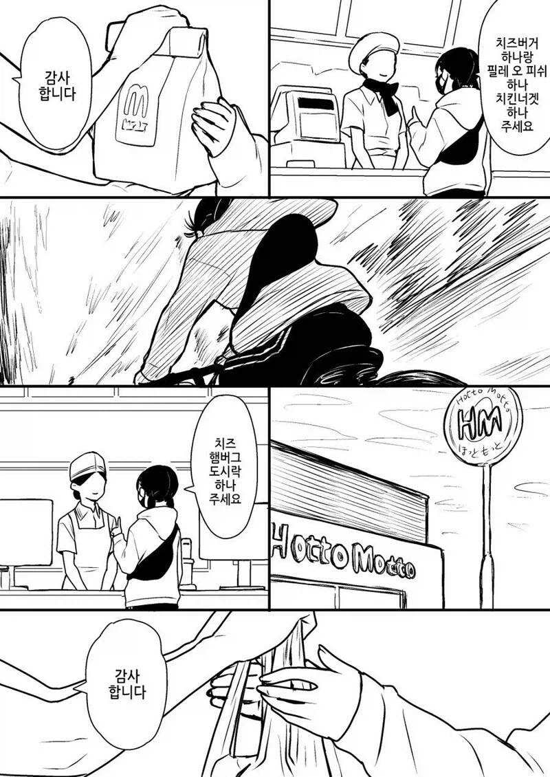 선배한테 치즈버거 사다주는.manhwa_2.webp