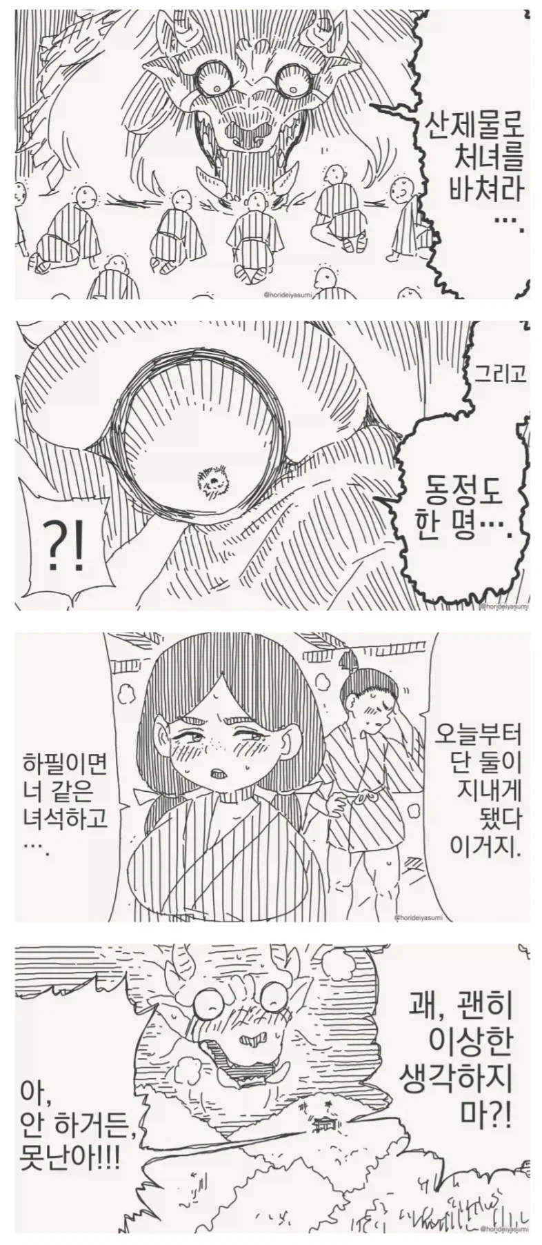 꼴잘알 악마자식.manhwa_1.webp