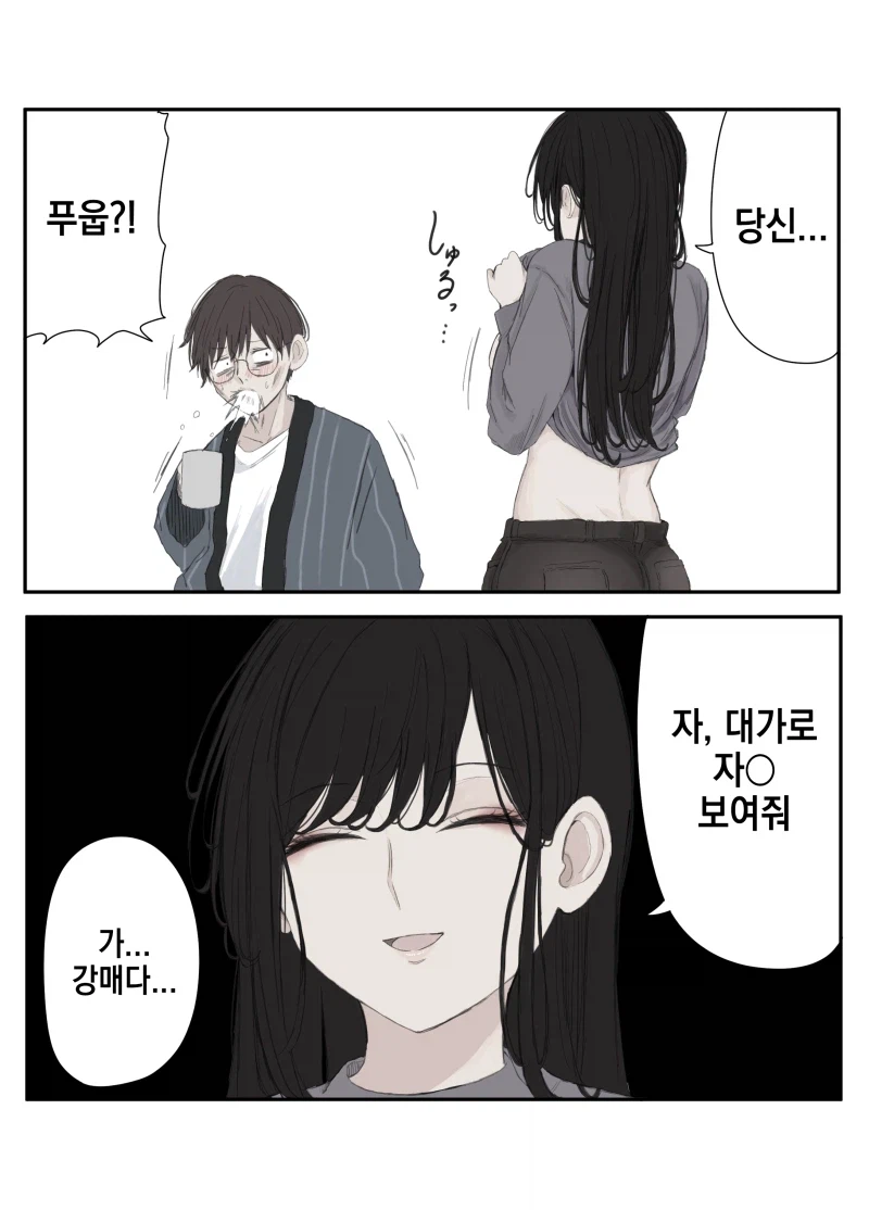 여보 등가교환이야 보여줘 만화_1.webp