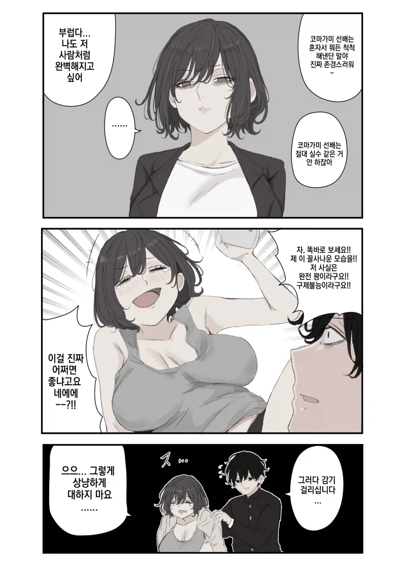 상냥하게 대해져서 슬픈 만화_1.webp